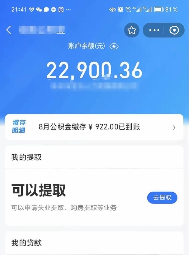 攀枝花封存怎么提出公积金（已封存住房公积金个人怎么提取）